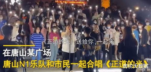 最近唐山爆料事件视频最新,最新视频揭露惊人真相
